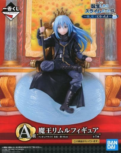 一番くじ 転生したらスライムだった件 俺、魔王になったよ A賞 魔王リムル