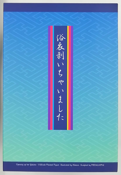 【特典】 魔太郎オリジナルキャラクター 浴衣剥いちゃいました
