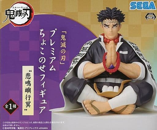 鬼滅の刃 プレミアムちょこのせフィギュア 悲鳴嶼 行冥