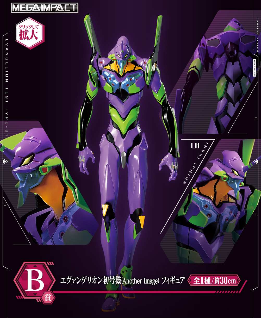 一番くじ エヴァンゲリオン～Mark.06、降臨！～ B賞 エヴァンゲリオン初号機(Another Image)