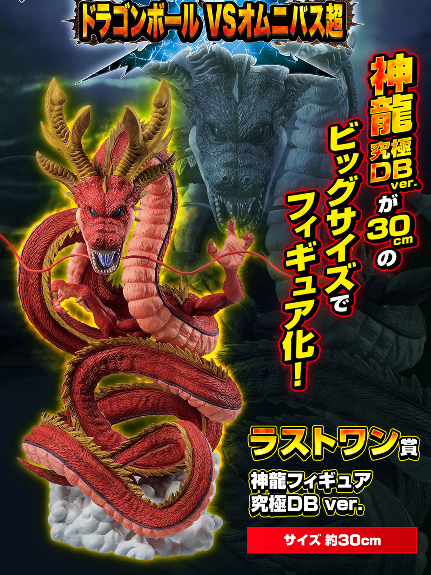 一番くじ ドラゴンボール VSオムニバス超 ラストワン賞 神龍フィギュア 究極DB ver.