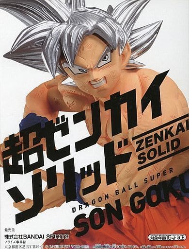 ドラゴンボール超 超ゼンカイソリッド vol.3 孫悟空