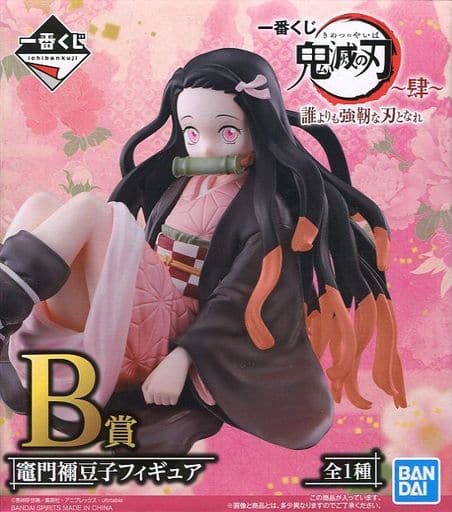 一番くじ 鬼滅の刃 ～肆～ 誰よりも強靭な刃となれ B賞 フィギュア 竈門禰豆子