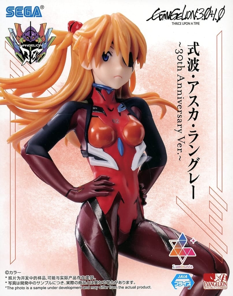 Luminasta シン・エヴァンゲリオン 劇場版 ヴィネッティアム 式波・アスカ・ラングレー