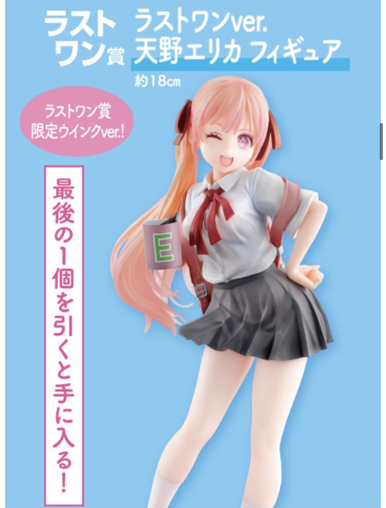 一番くじ カッコウの許嫁 #天使と悪魔が大交錯！ ラストワン賞 天野エリカ ラストワンver.