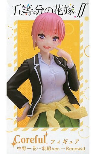 五等分の花嫁∫∫ Coreful フィギュア 中野一花 ～制服ver.～ Renewal