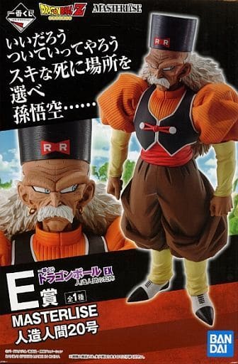一番くじ ドラゴンボール EX 人造人間の恐怖 E賞 MASTERLISE 人造人間20号