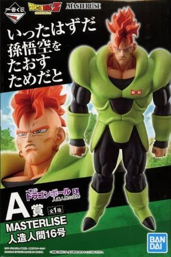 一番くじ ドラゴンボール EX 人造人間の恐怖 A賞 MASTERLISE 人造人間16号