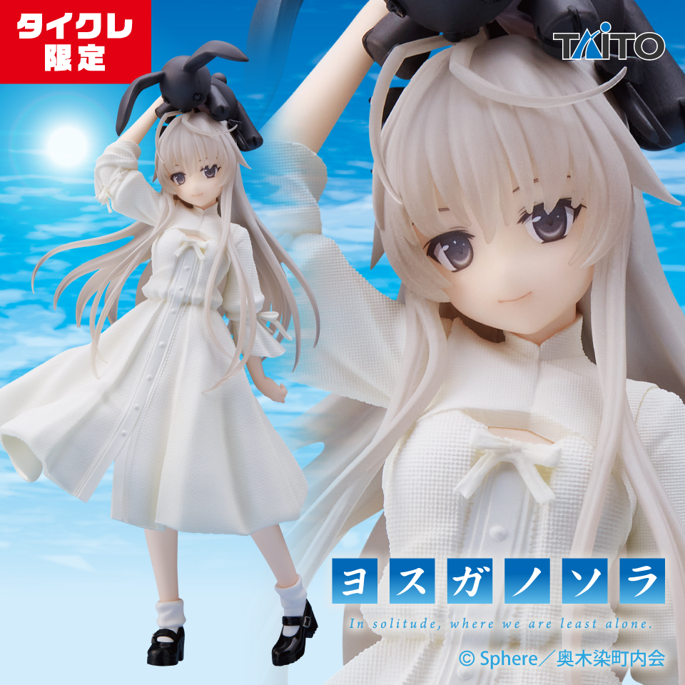 ヨスガノソラ Coreful 春日野穹 タイクレ限定