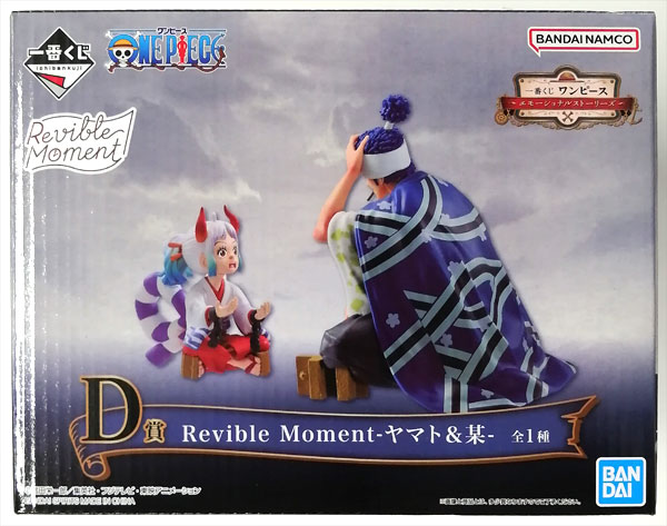 一番くじ ワンピース エモーショナルストーリーズ D賞 Revible Moment-ヤマト&某-