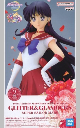 劇場版 美少女戦士セーラームーンEternal GLITTER&GLAMOURS-SUPER SAILOR MARS- スーパーセーラーマーズA 通常カラー