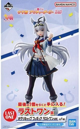一番くじ ウマ娘 プリティーダービー 3弾 ラストワン賞 オグリキャップ