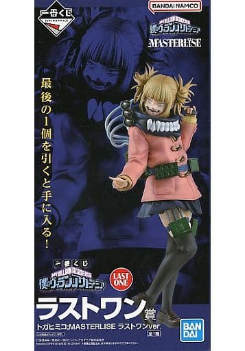 一番くじ 僕のヒーローアカデミア 僕のヴィランアカデミア ラストワン賞 トガヒミコ MASTERLISE