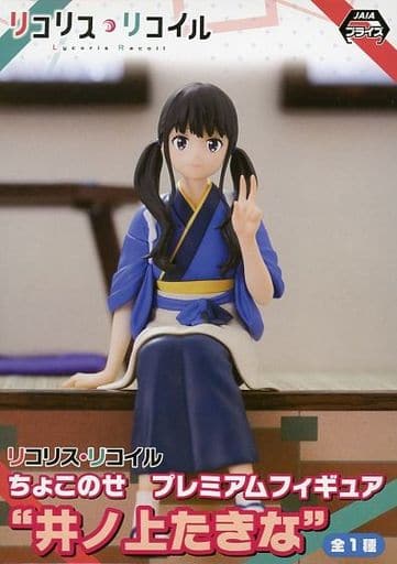 リコリス・リコイル ちょこのせプレミアムフィギュア 井ノ上たきな