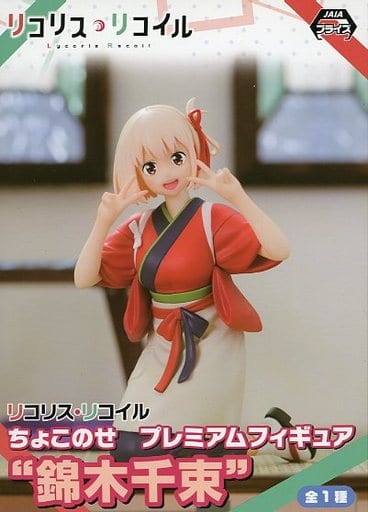 リコリス・リコイル ちょこのせプレミアムフィギュア 錦木千束