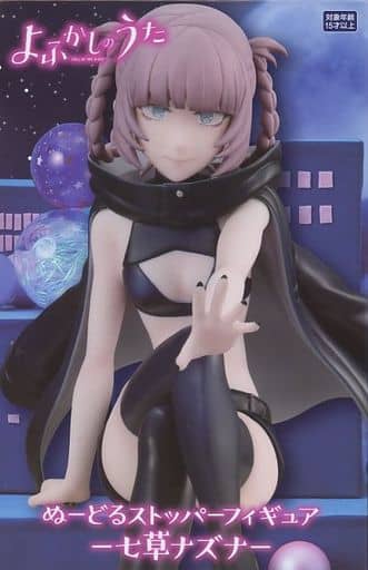 よふかしのうた ぬーどるストッパーフィギュアー七草ナズナー