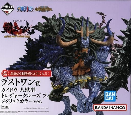 一番くじ ワンピース 覇王ノ兆 with ONE PIECE TREASURE CRUISE ラストワン賞 カイドウ 人獣型 トレジャークルーズ フィギュア メタリックカラーver