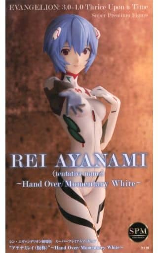 シン・エヴァンゲリオン 劇場版 スーパープレミアムフィギュア アヤナミレイ(仮称) Hand Over Momentary White