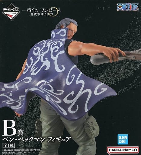 一番くじ ワンピース 難攻不落ノ懐刀 B賞 ベン・ベックマン