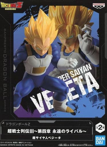 ドラゴンボールZ 超戦士列伝III 第四章 永遠のライバル 超サイヤ人ベジータ