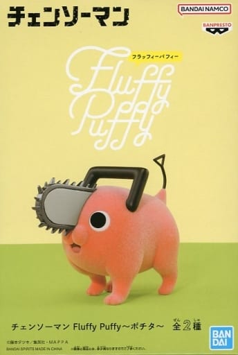 チェンソーマン Fluffy Puffy ポチタ A