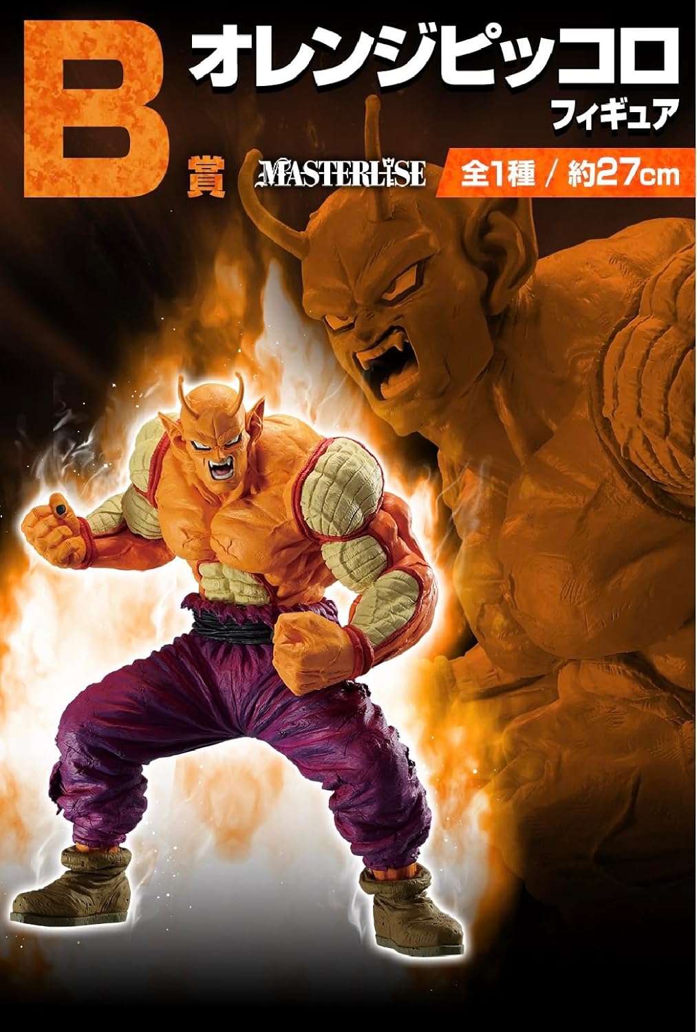 一番くじ ドラゴンボール VSオムニバスBRAVE B賞 オレンジピッコロ
