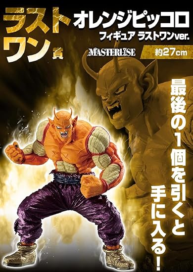 一番くじ ドラゴンボール VSオムニバスBRAVE ラストワン賞 オレンジピッコロ ラストワンver.