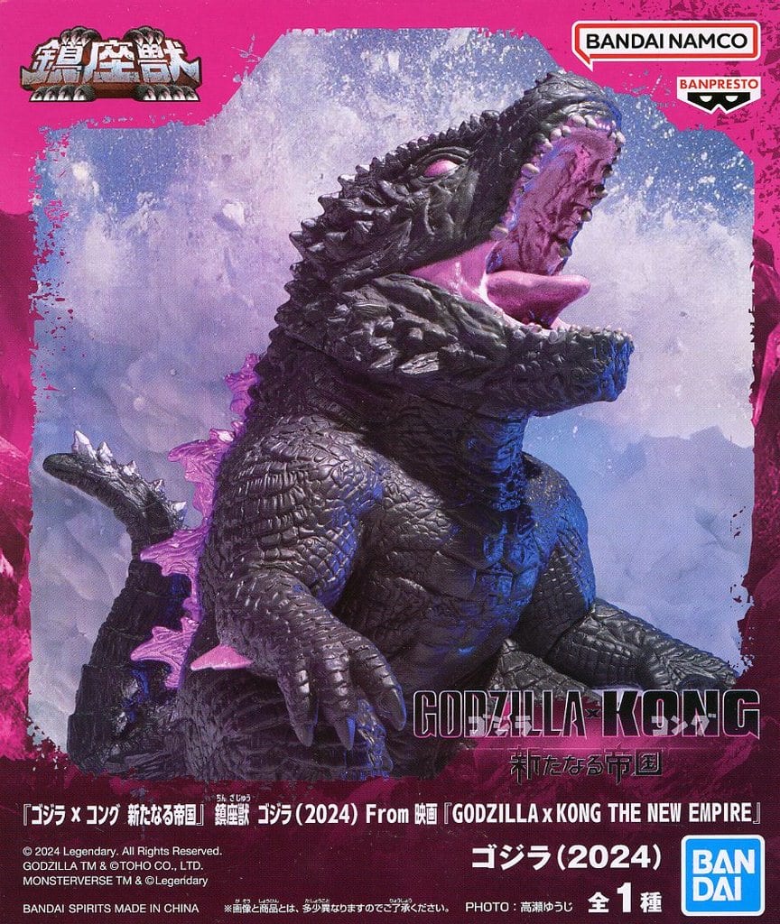 ゴジラ×コング 新たなる帝国 鎮座獣 ゴジラ(2024) From 映画『GODZILLA×KONG THE NEW EMPIRE』