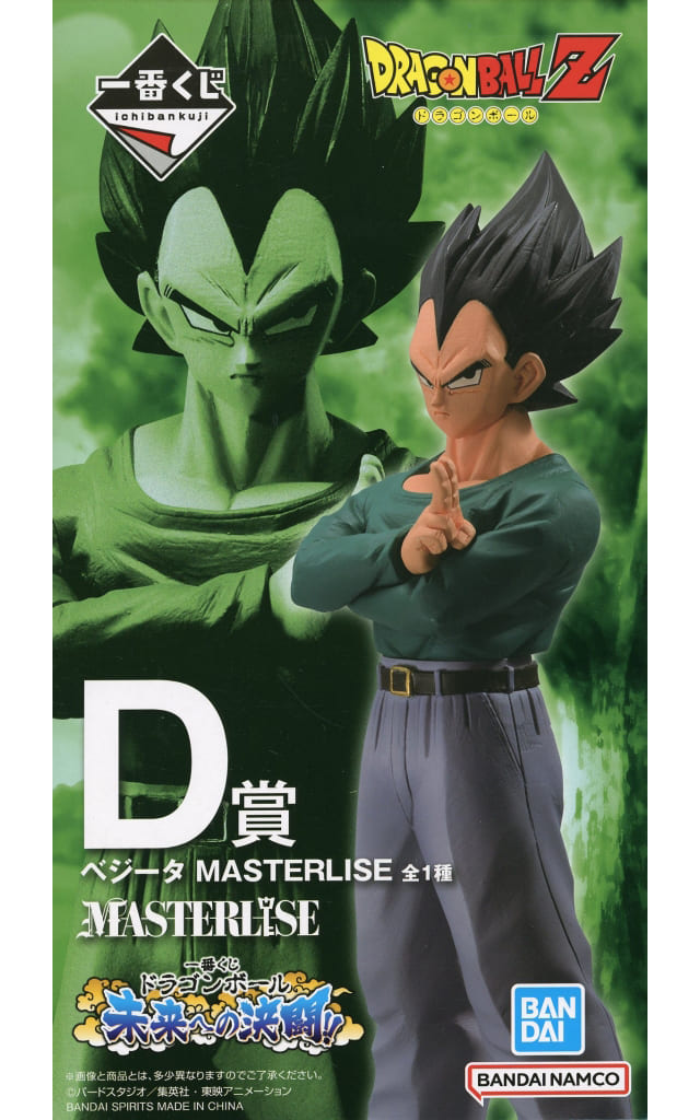 一番くじ ドラゴンボール 未来への決闘！！ D賞 ベジータ MASTERLISE