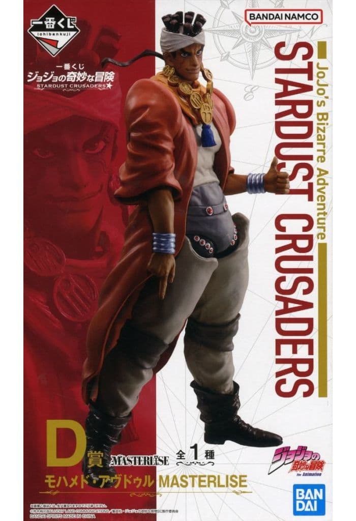 一番くじ ジョジョの奇妙な冒険 STARDUST CRUSADERS D賞 モハメド・アヴドゥル MASTERLISE