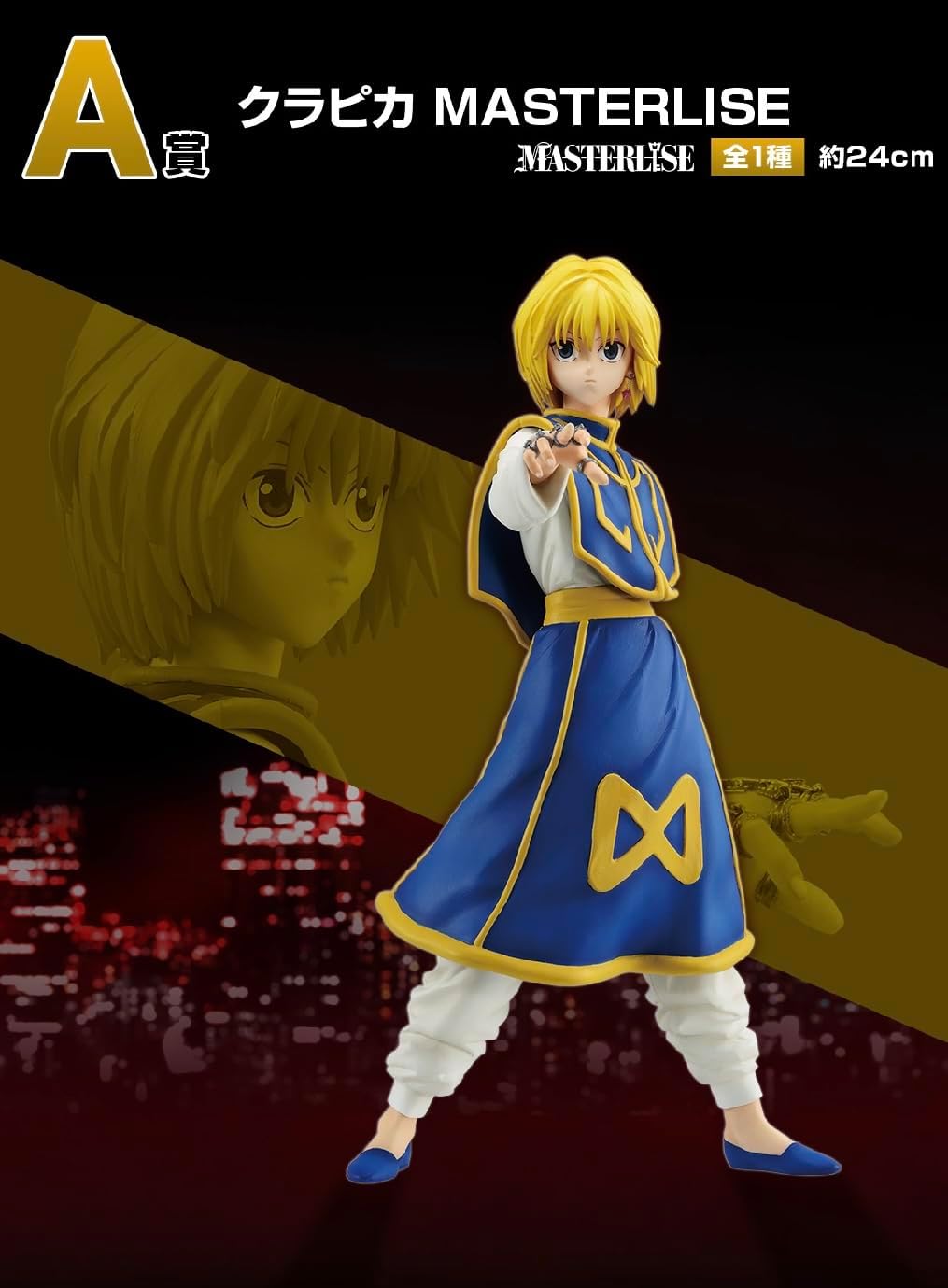 一番くじ HUNTER×HUNTER REVENGE OF SCARLET A賞 クラピカ MASTERLISE