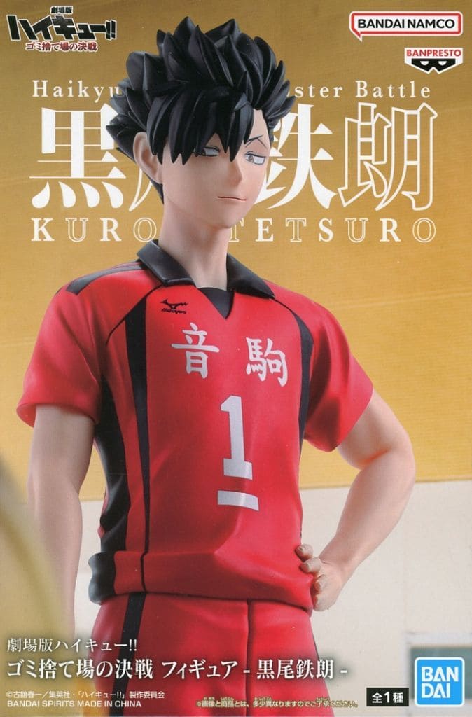 劇場版ハイキュー！！ ゴミ捨て場の決戦 フィギュア-黒尾鉄朗
