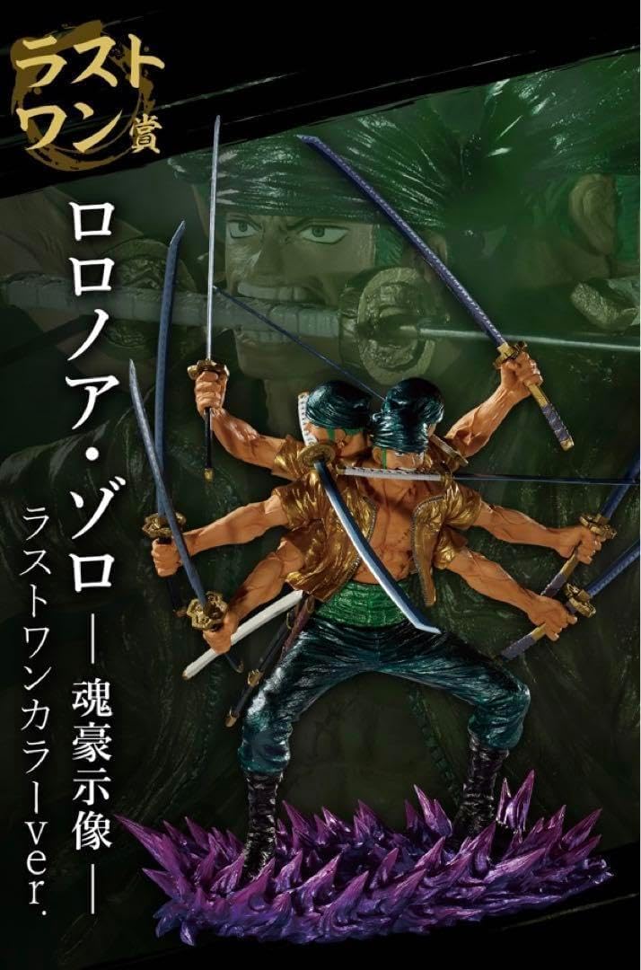 一番くじ ワンピース EX 士魂ノ系譜 ラストワン賞 ロロノア・ゾロ‐魂豪示像‐