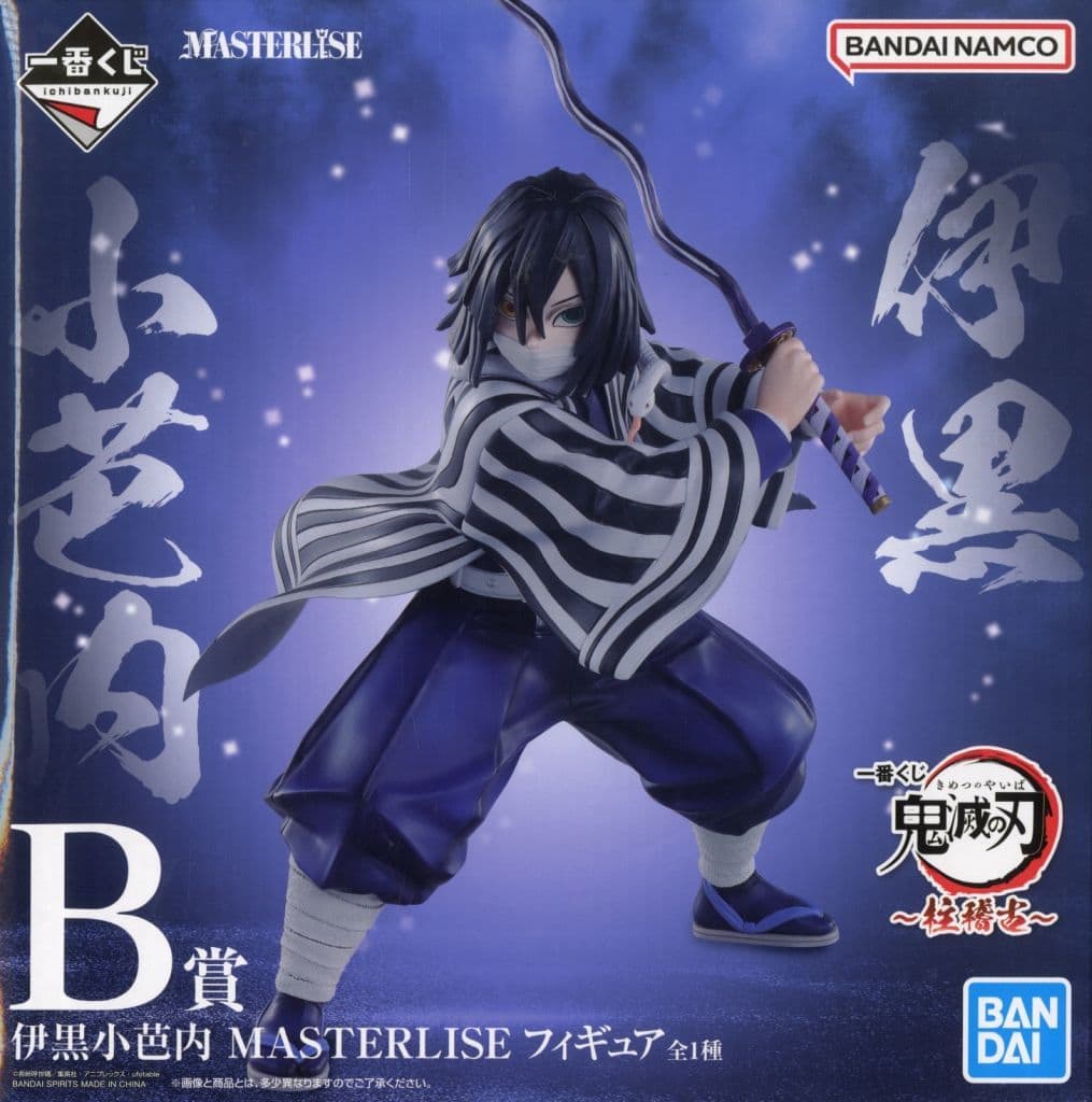 一番くじ 鬼滅の刃 ～柱稽古～ B賞 伊黒小芭内 MASTERLISE フィギュア