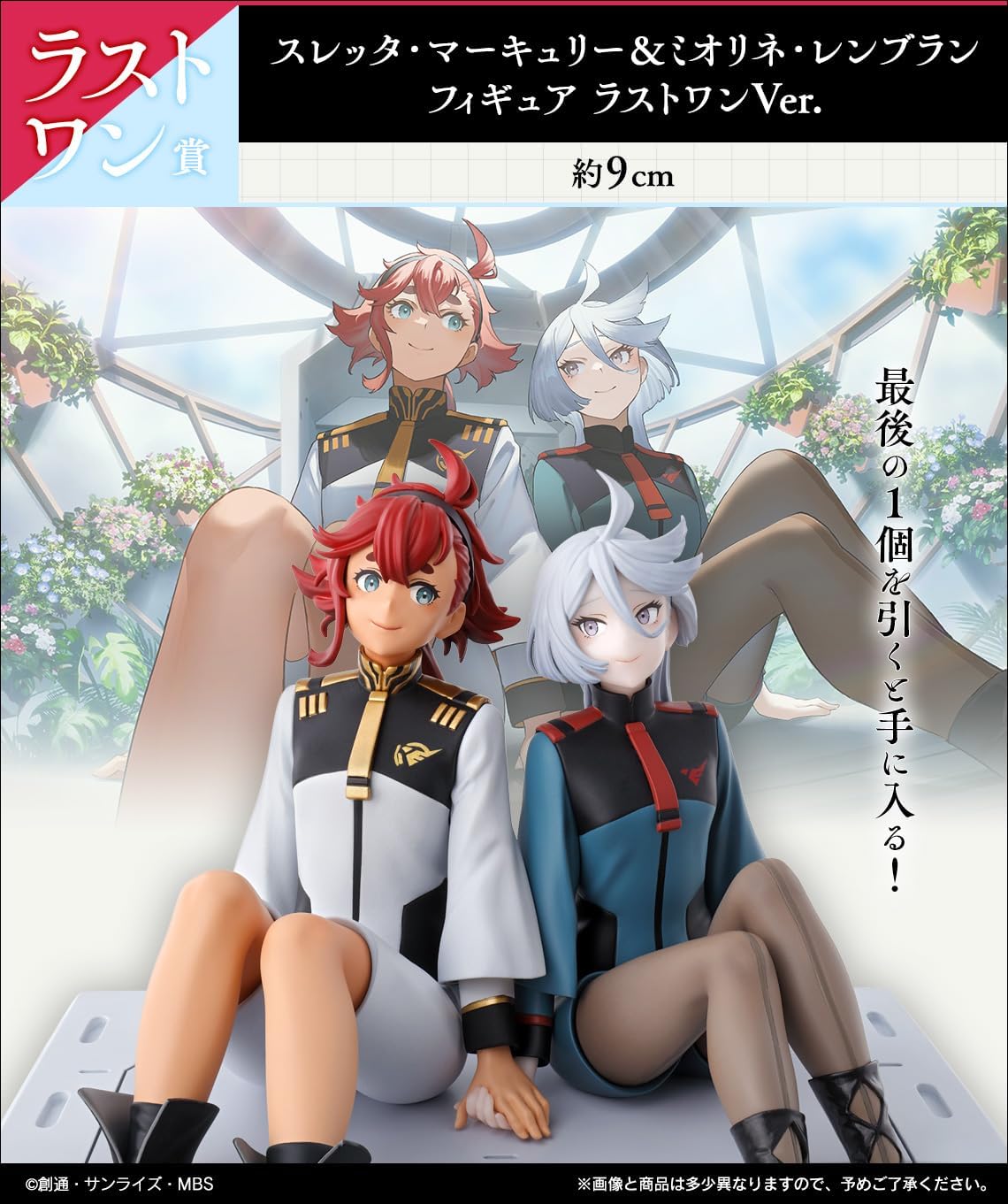 一番くじ 機動戦士ガンダム 水星の魔女 vol.3 ラストワン賞 スレッタ・マーキュリー&ミオリネ・レンブラン フィギュア ラストワンVer.