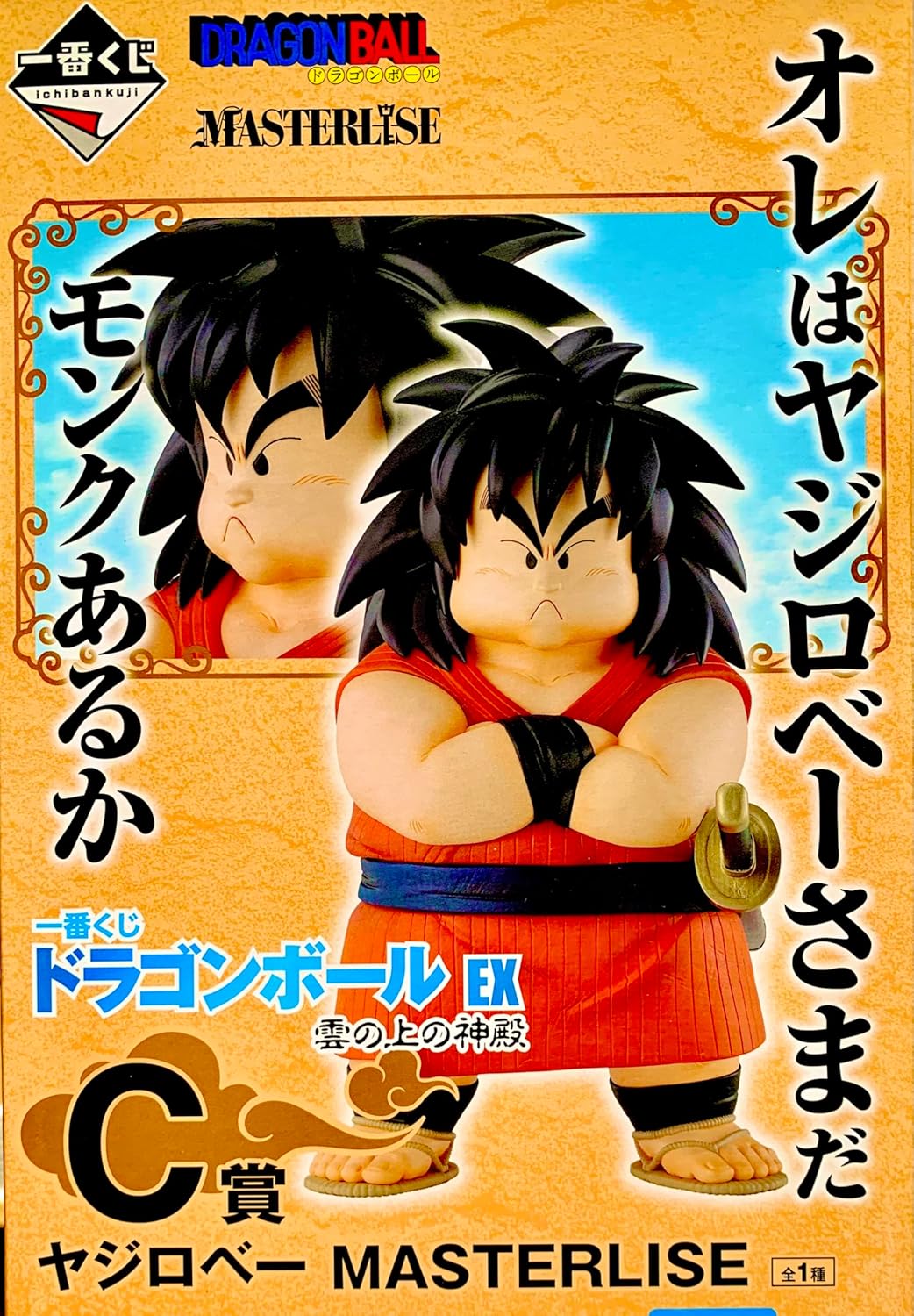 一番くじ ドラゴンボールEX 雲の上の神殿 C賞 ヤジロベー フィギュア