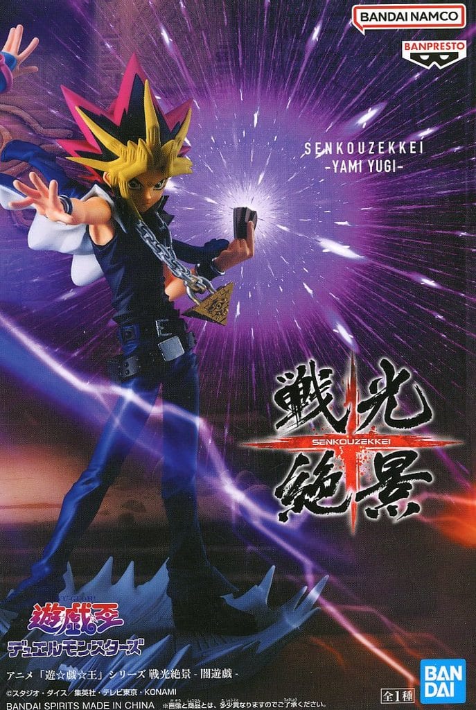 遊☆戯☆王 戦光絶景 -闇遊戯-