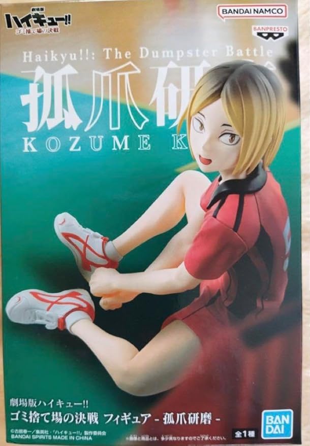 劇場版ハイキュー！！ ゴミ捨て場の決戦 フィギュア-孤爪研磨