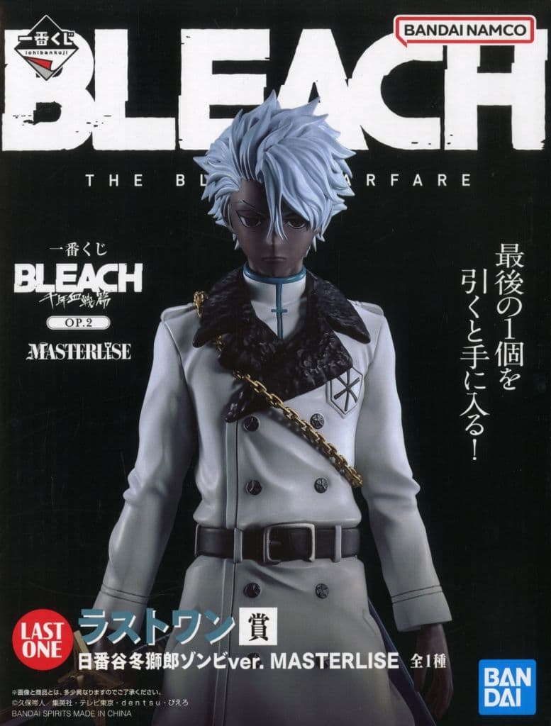 一番くじ BLEACH-ブリーチ- 千年血戦篇 OP.2 ラストワン賞 日番谷冬獅郎ゾンビver. MASTERLISE