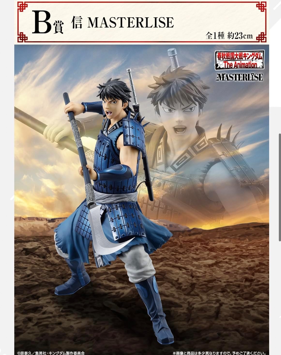 一番くじ 春秋戦国大戦キングダム The Animation 大将軍の見る景色 B賞 信 MASTERLISE