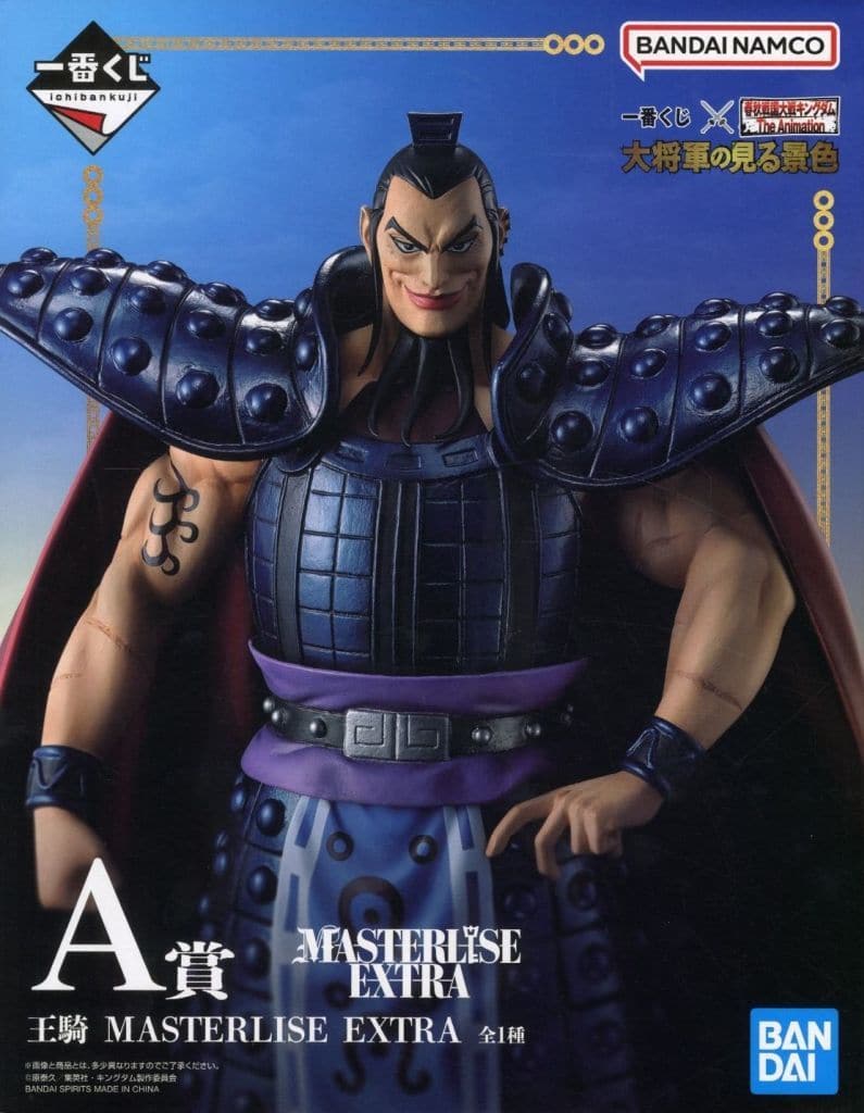 一番くじ 春秋戦国大戦キングダム The Animation 大将軍の見る景色 A賞 王騎 MASTERLISE EXTRA