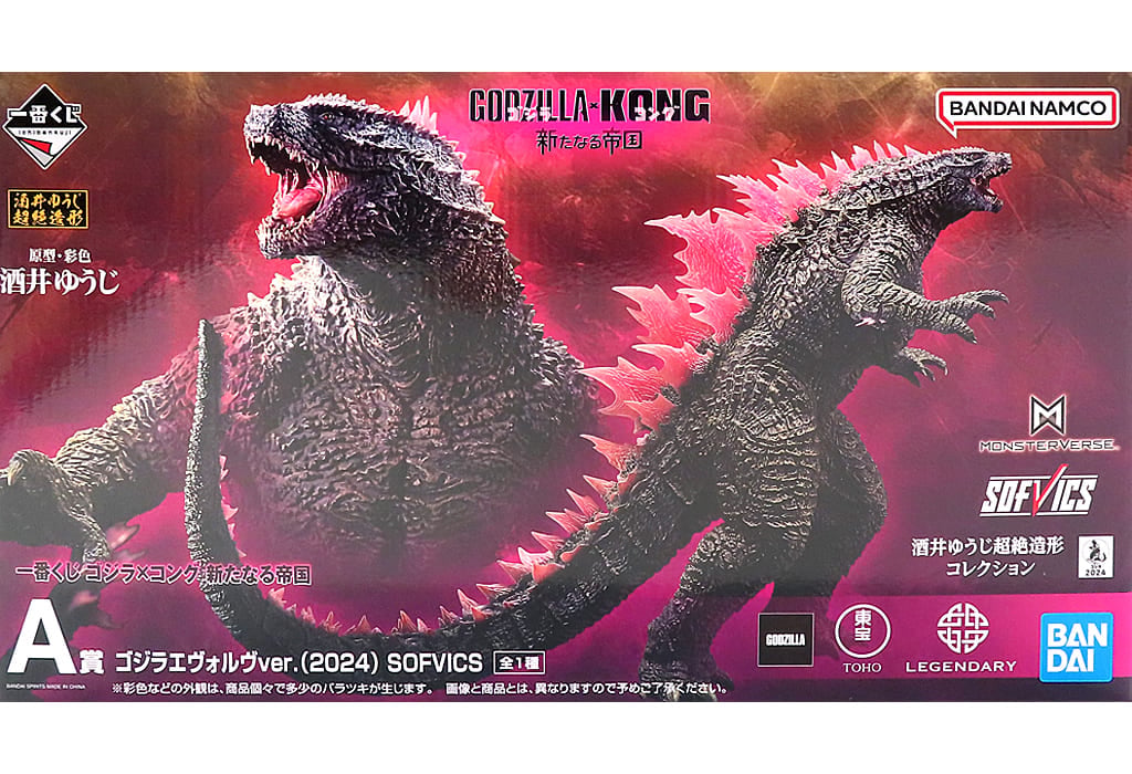 一番くじ ゴジラ×コング 新たなる帝国 A賞 ゴジラエヴォルヴ SOFVICS