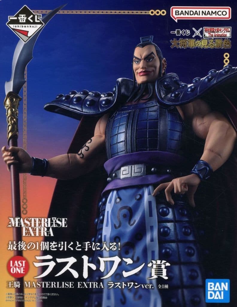 一番くじ 春秋戦国大戦キングダム The Animation 大将軍の見る景色 ラストワン賞 王騎 MASTERLISE EXTRA ラストワンver.