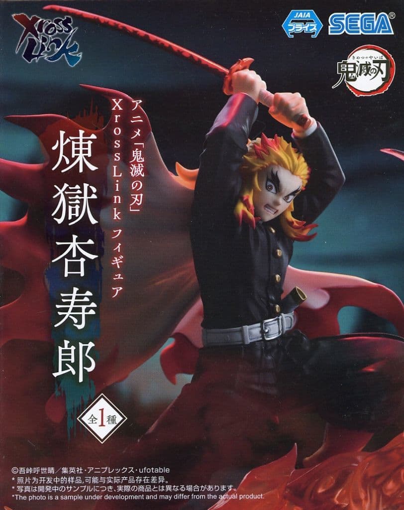 鬼滅の刃 Xross Link フィギュア 煉獄杏寿郎