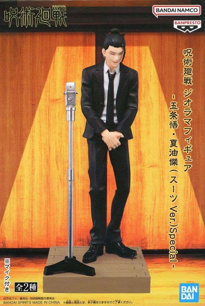 呪術廻戦 ジオラマフィギュア-五条悟・夏油傑(スーツVer.)Special- B 夏油傑
