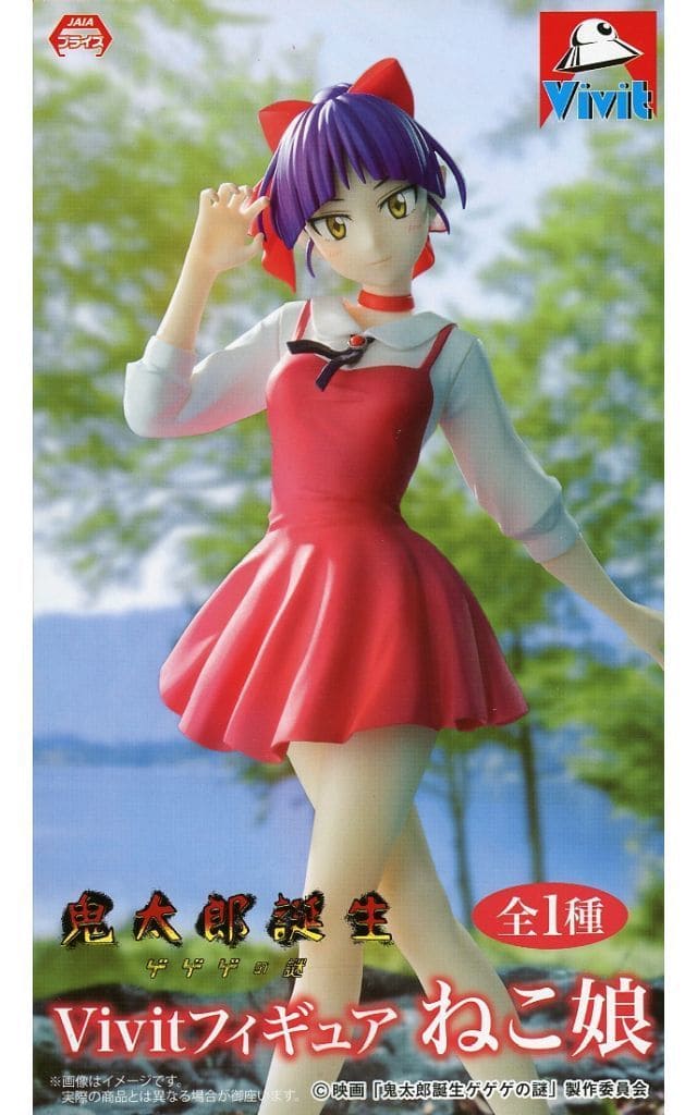 映画「鬼太郎誕生 ゲゲゲの謎」 Vivitフィギュア ねこ娘