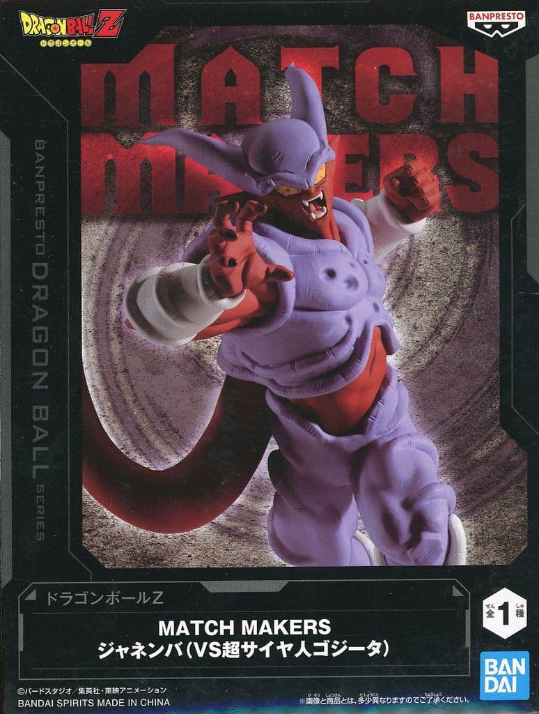 ドラゴンボールZ MATCH MAKERS ジャネンバ(VS超サイヤ人ゴジータ)