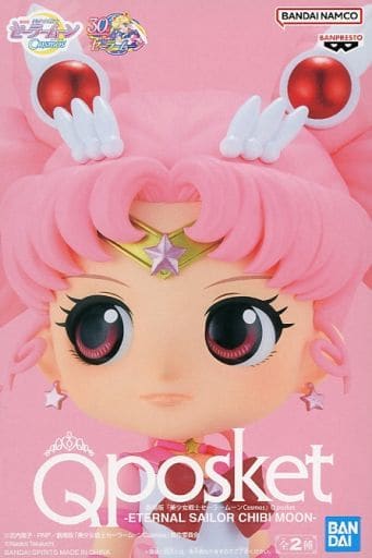 劇場版 美少女戦士セーラームーンCosmos Q posket-ETERNAL SAILOR CHIBI MOON- エターナルセーラーちびムーン A(左手上げ)
