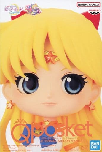 劇場版 美少女戦士セーラームーンCosmos Q posket-ETERNAL SAILOR VENUS- エターナルセーラーヴィーナス B(手下げ)