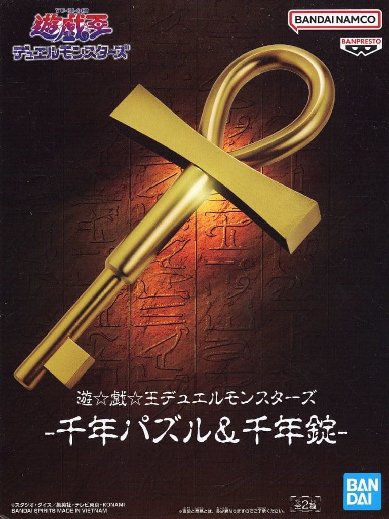 遊☆戯☆王デュエルモンスターズ 千年錠